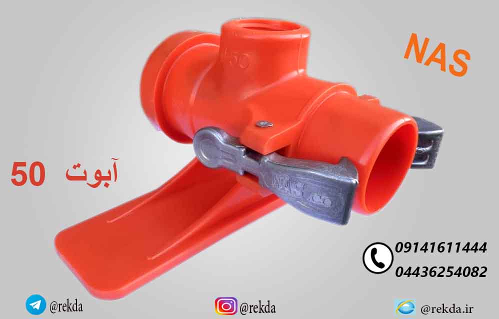 پایه آبپاش50