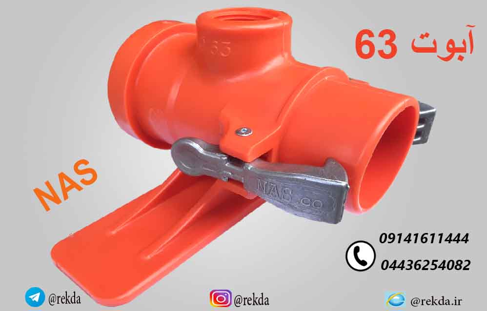 پایه63 کوپلینگی