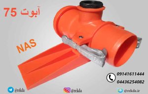 پایه75