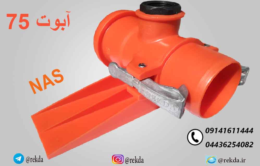پایه75