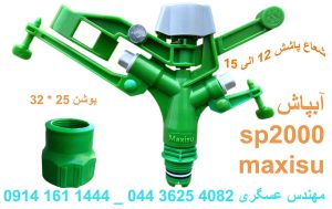 ماکسی سو تمام دور