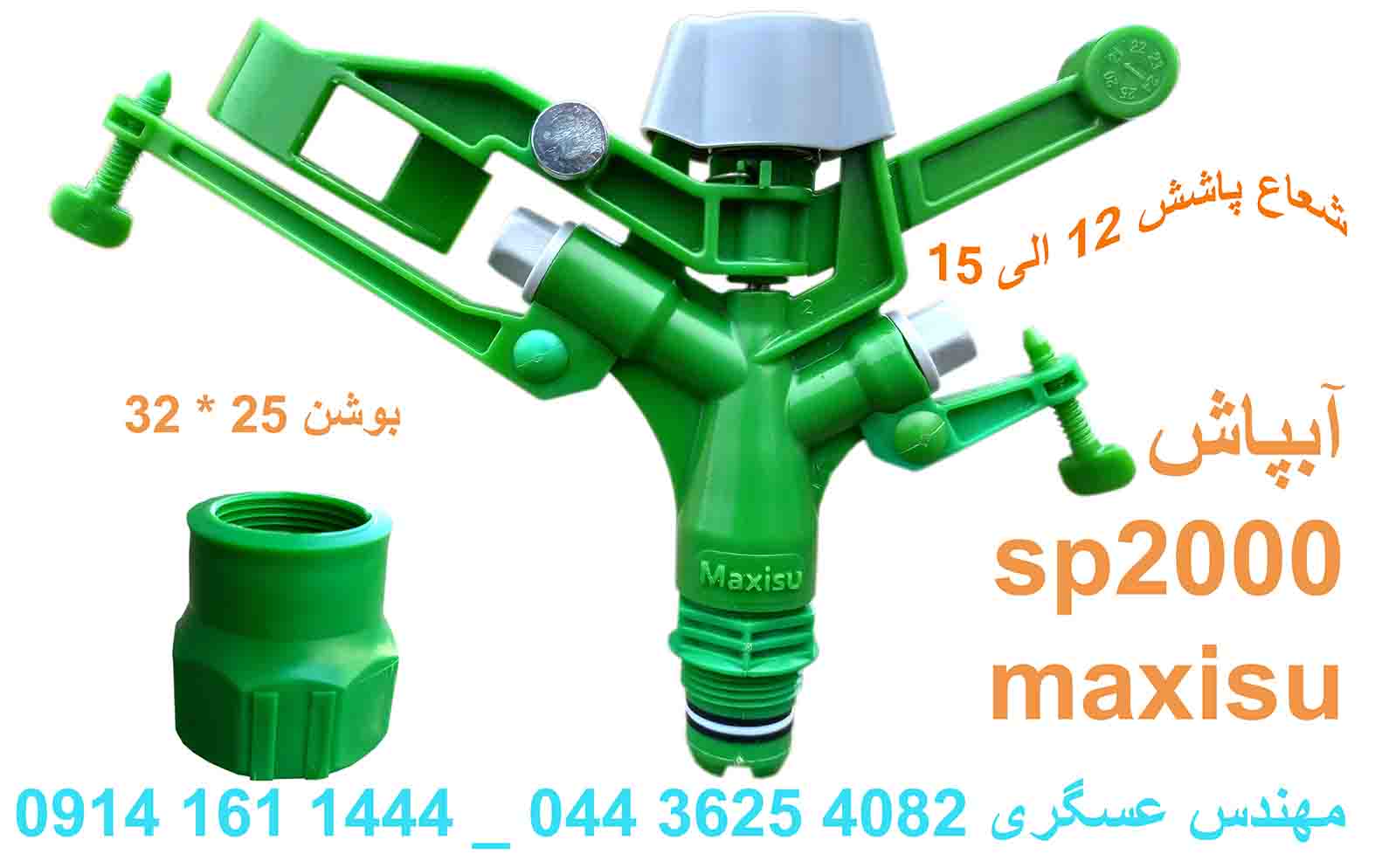 ماکسی سو تمام دور