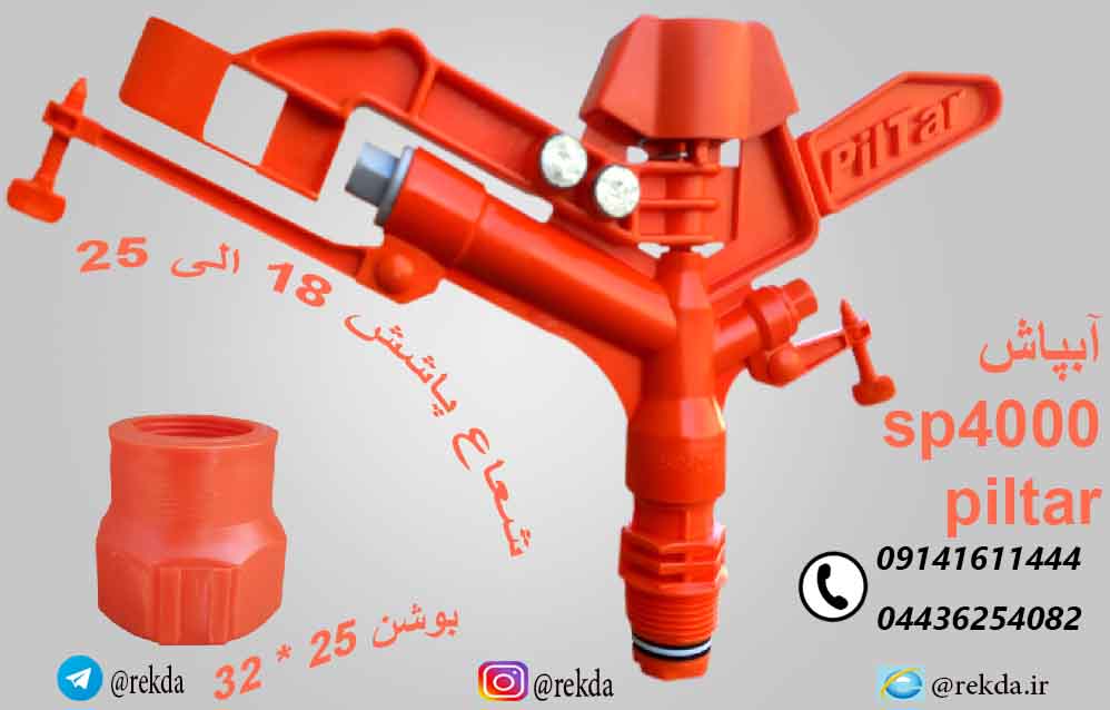پیلتار 1 اینچ تمام دور