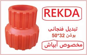 تبدیل فنجانی