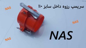 شروع کننده 110 نر