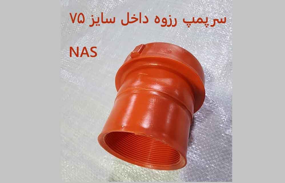 سرخط75رزوه داخل ماده