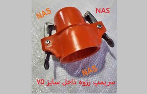 سرخط75نری ماده رزوه ای