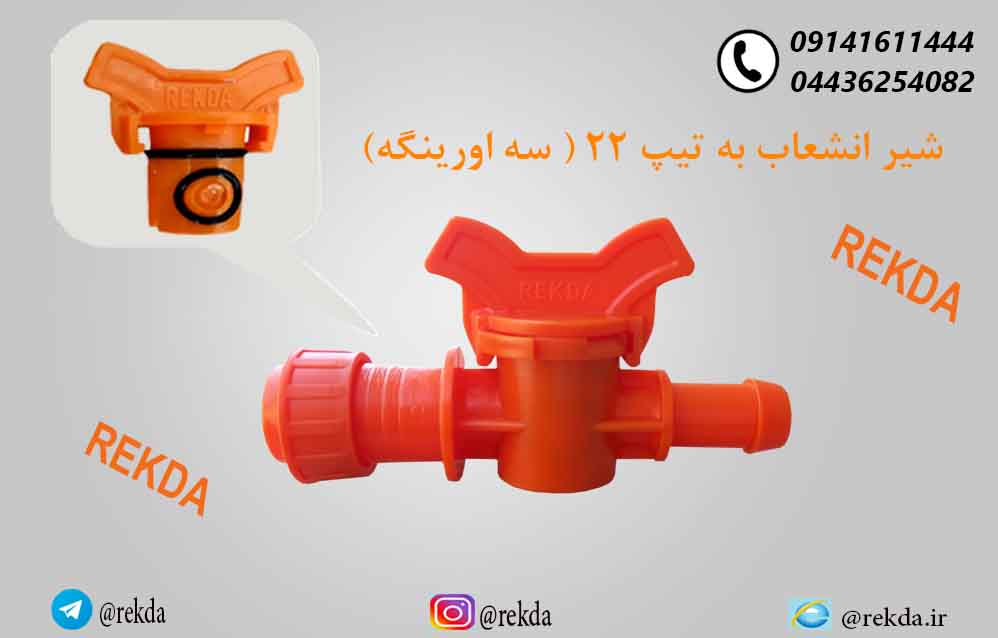 شیر تیپ 22