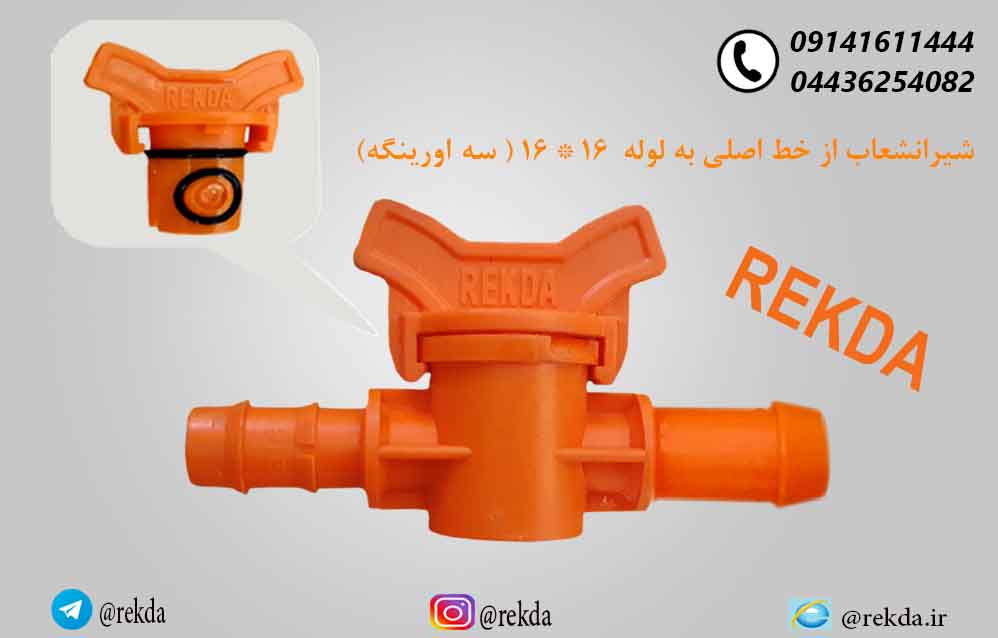 شیرسرخط به لوله