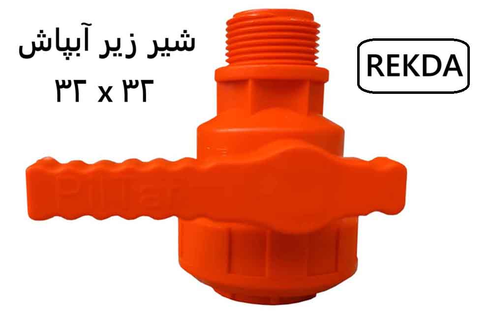شیر ابپاش