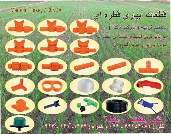 اتصالات قطره ای