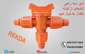 سه راهی نخدار به تیپ