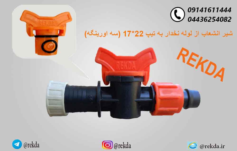 نخدار به نوار تیپ شیر