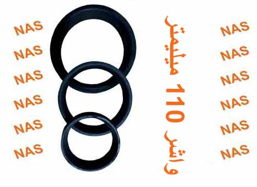 واشر 110