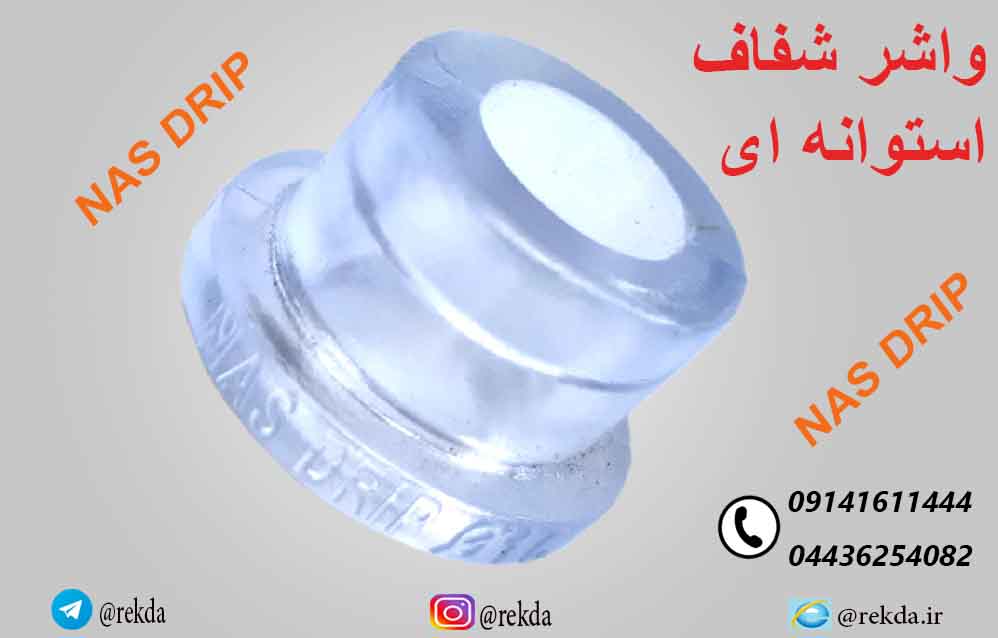 واشر شفاف ژله ای