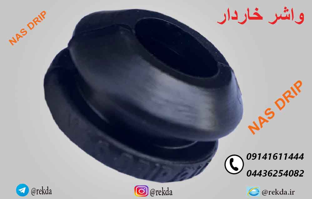 واشر قطره ای مشکی لبه دار