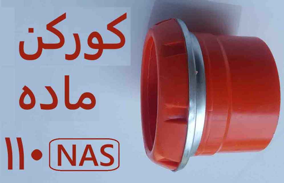 ته خط 110ماده