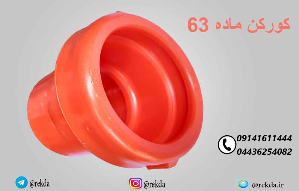 ته خط 63 ماده