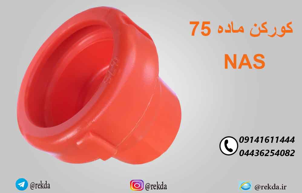 ته خط 75 ماده