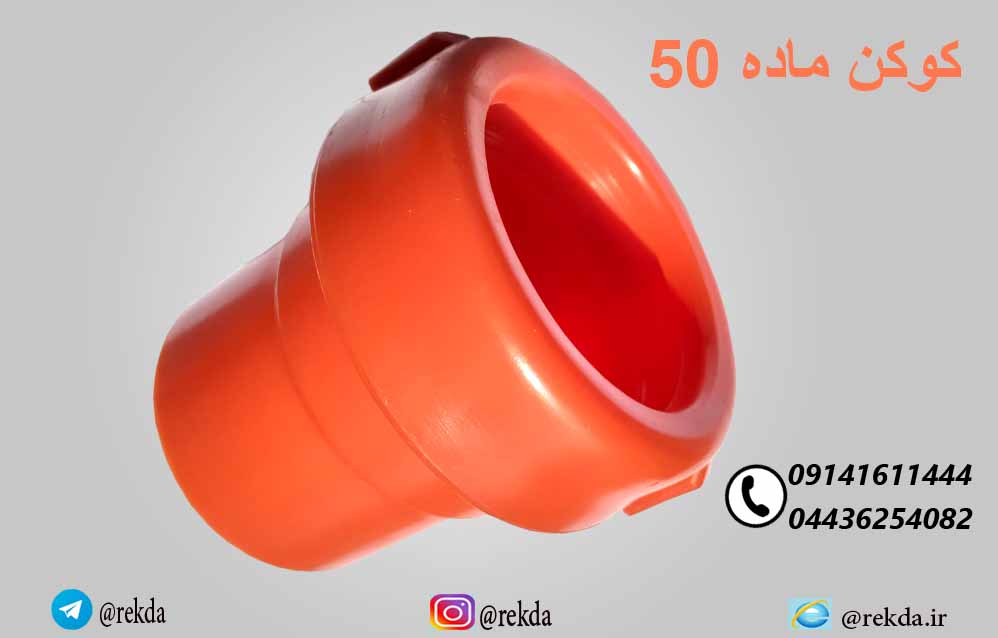 ته خط50ماده