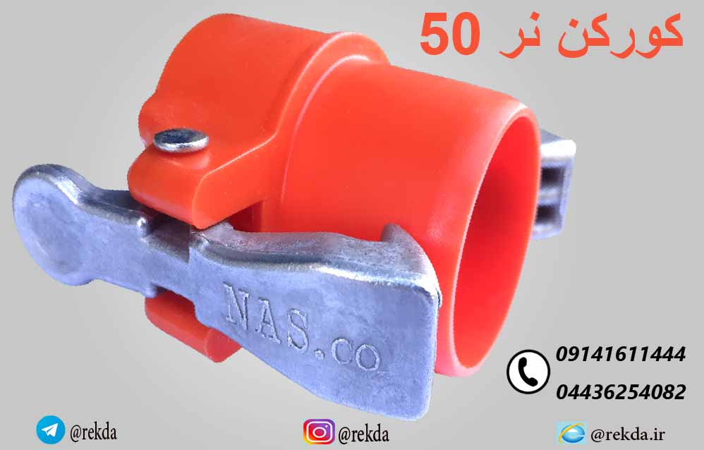 کور50نر